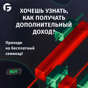 Бесплатный семинар в Бишкеке — 21 июня